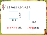 3.第4课时  解决问题-课件--2025-2026学年人教版数学三年级下册