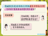 3.第4课时  解决问题-课件--2025-2026学年人教版数学三年级下册