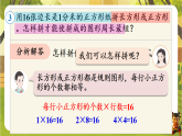 3.第4课时  解决问题-课件--2025-2026学年人教版数学三年级下册