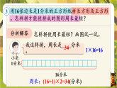 3.第4课时  解决问题-课件--2025-2026学年人教版数学三年级下册