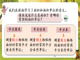 4.第3课时  长方形和正方形的面积-课件--2025-2026学年人教版数学三年级下册