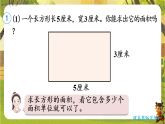 4.第3课时  长方形和正方形的面积-课件--2025-2026学年人教版数学三年级下册
