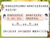4.第4课时  面积单位间的进率-课件--2025-2026学年人教版数学三年级下册