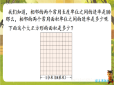 4.第4课时  面积单位间的进率-课件--2025-2026学年人教版数学三年级下册