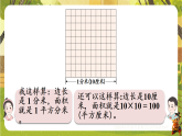 4.第4课时  面积单位间的进率-课件--2025-2026学年人教版数学三年级下册