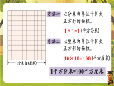 4.第4课时  面积单位间的进率-课件--2025-2026学年人教版数学三年级下册