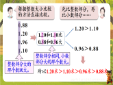 6.第2课时  小数的大小比较-课件--2025-2026学年人教版数学三年级下册