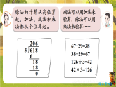 7.第1课时 数与运算-课件--2025-2026学年人教版数学三年级下册