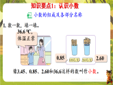 7.第1课时 数与运算-课件--2025-2026学年人教版数学三年级下册