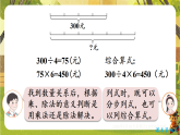 7.第2课时 数量关系-课件--2025-2026学年人教版数学三年级下册