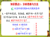 7.第2课时 数量关系-课件--2025-2026学年人教版数学三年级下册