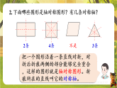 7.第3课时 图形的认识与测量-课件--2025-2026学年人教版数学三年级下册