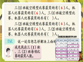 7.第5课时 数学广角：重叠问题-课件--2025-2026学年人教版数学三年级下册