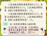 7.第5课时 数学广角：重叠问题-课件--2025-2026学年人教版数学三年级下册