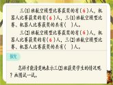 7.第5课时 数学广角：重叠问题-课件--2025-2026学年人教版数学三年级下册