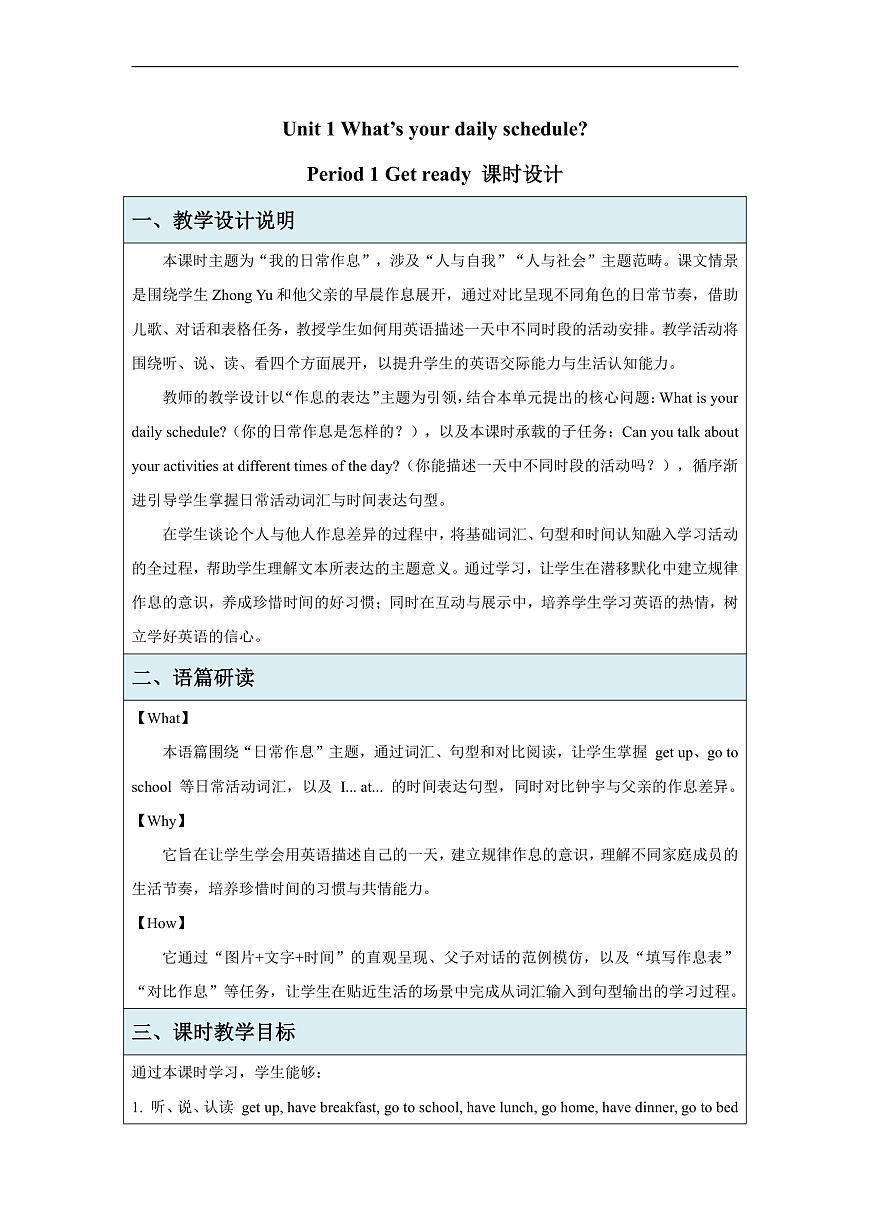 Unit 1 Whats your daily schedule 第1课时 Get ready 教学设计第1页