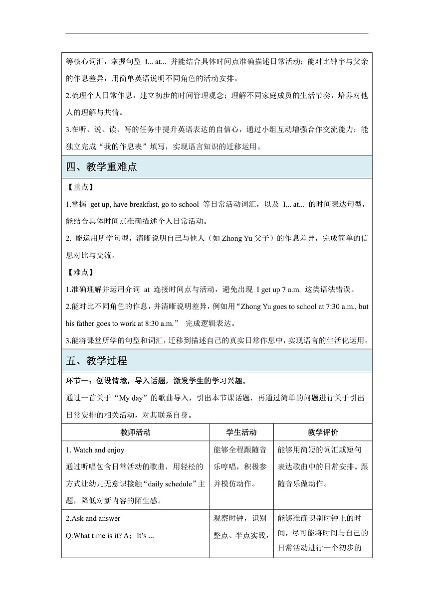 Unit 1 Whats your daily schedule 第1课时 Get ready 教学设计第2页