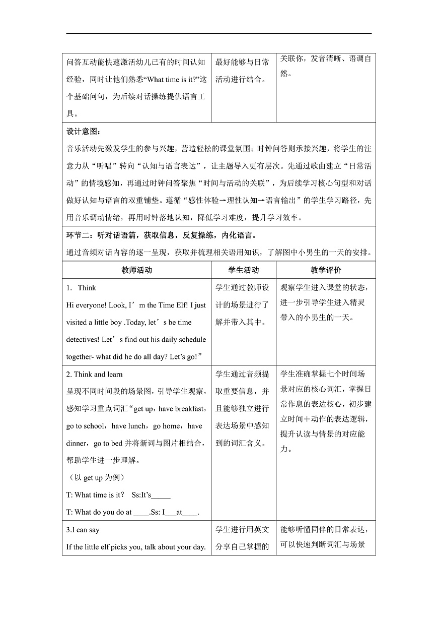 Unit 1 Whats your daily schedule 第1课时 Get ready 教学设计第3页