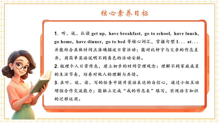 Unit1 What's your daily schedule 第一课时 Get ready 课件第3页