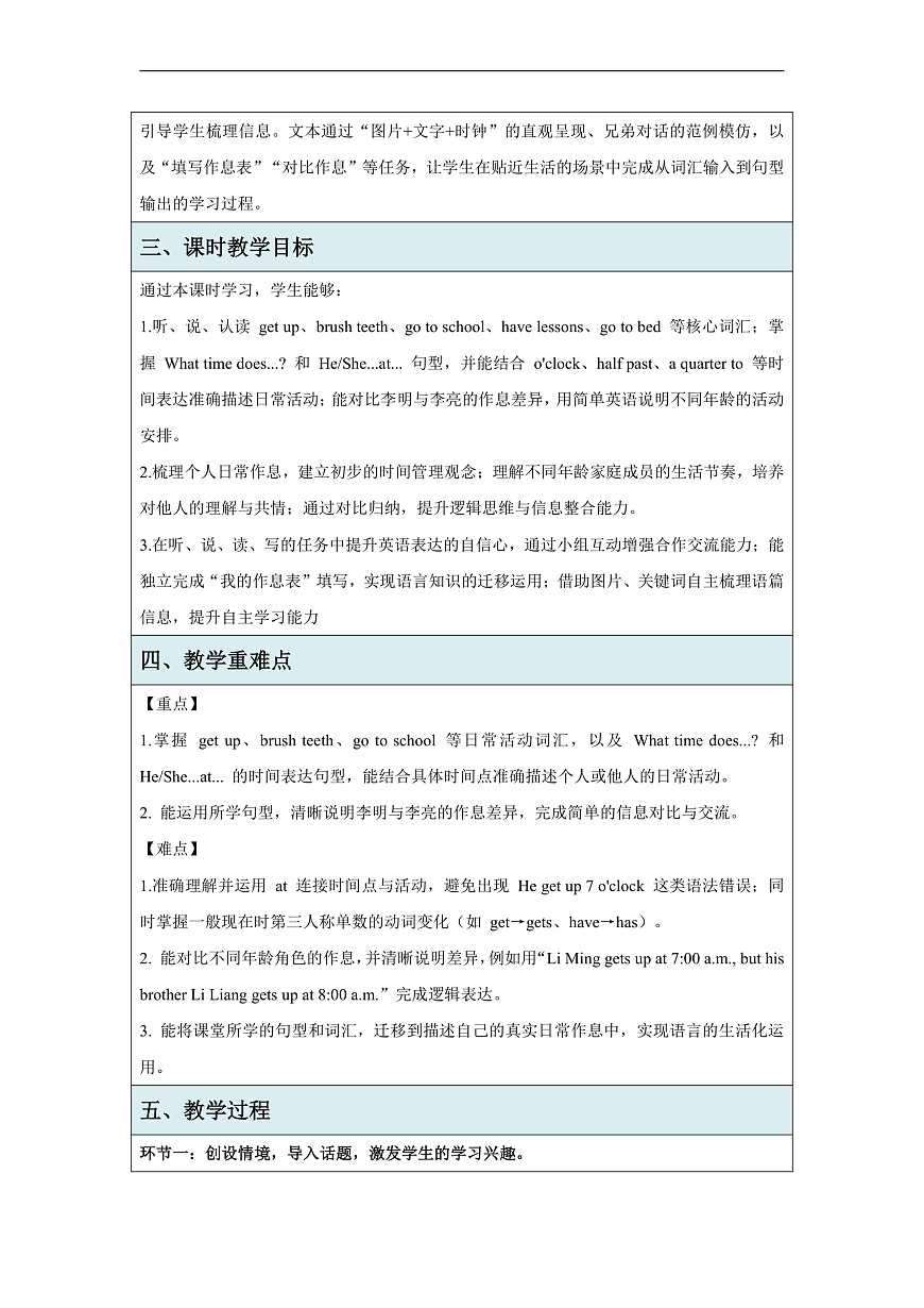Unit 1 Whats your daily schedule 第2课时 Explore 教学设计第2页