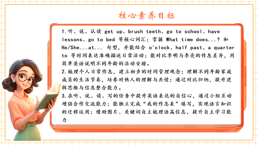 Unit 1 Whats your daily schedule 第2课时 Explore 教学课件第3页