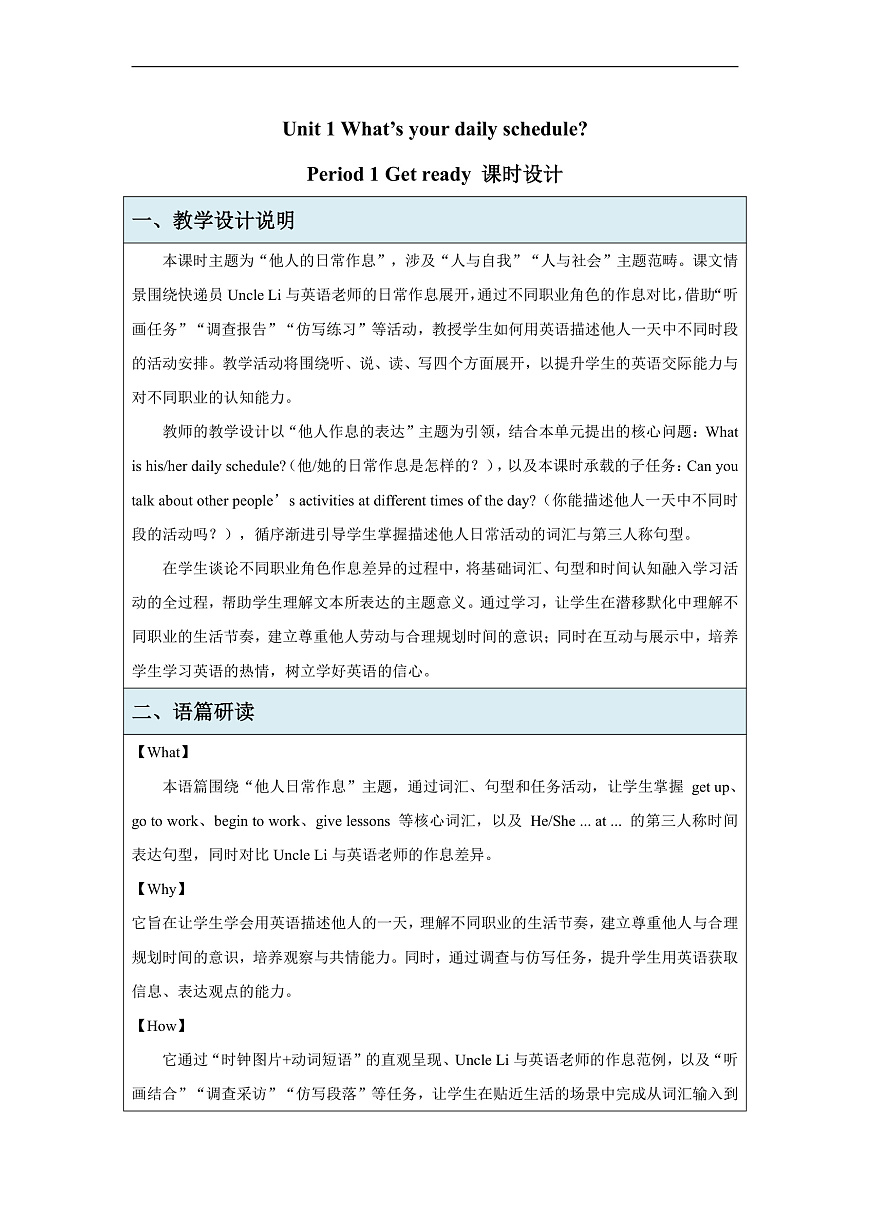 Unit 1 Whats your daily schedule 第3课时 Communicate 教学设计 第1页
