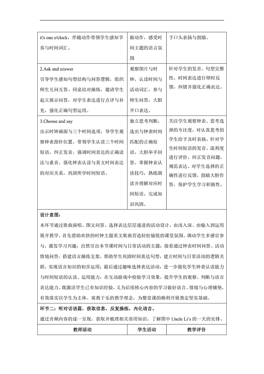Unit 1 Whats your daily schedule 第3课时 Communicate 教学设计 第3页