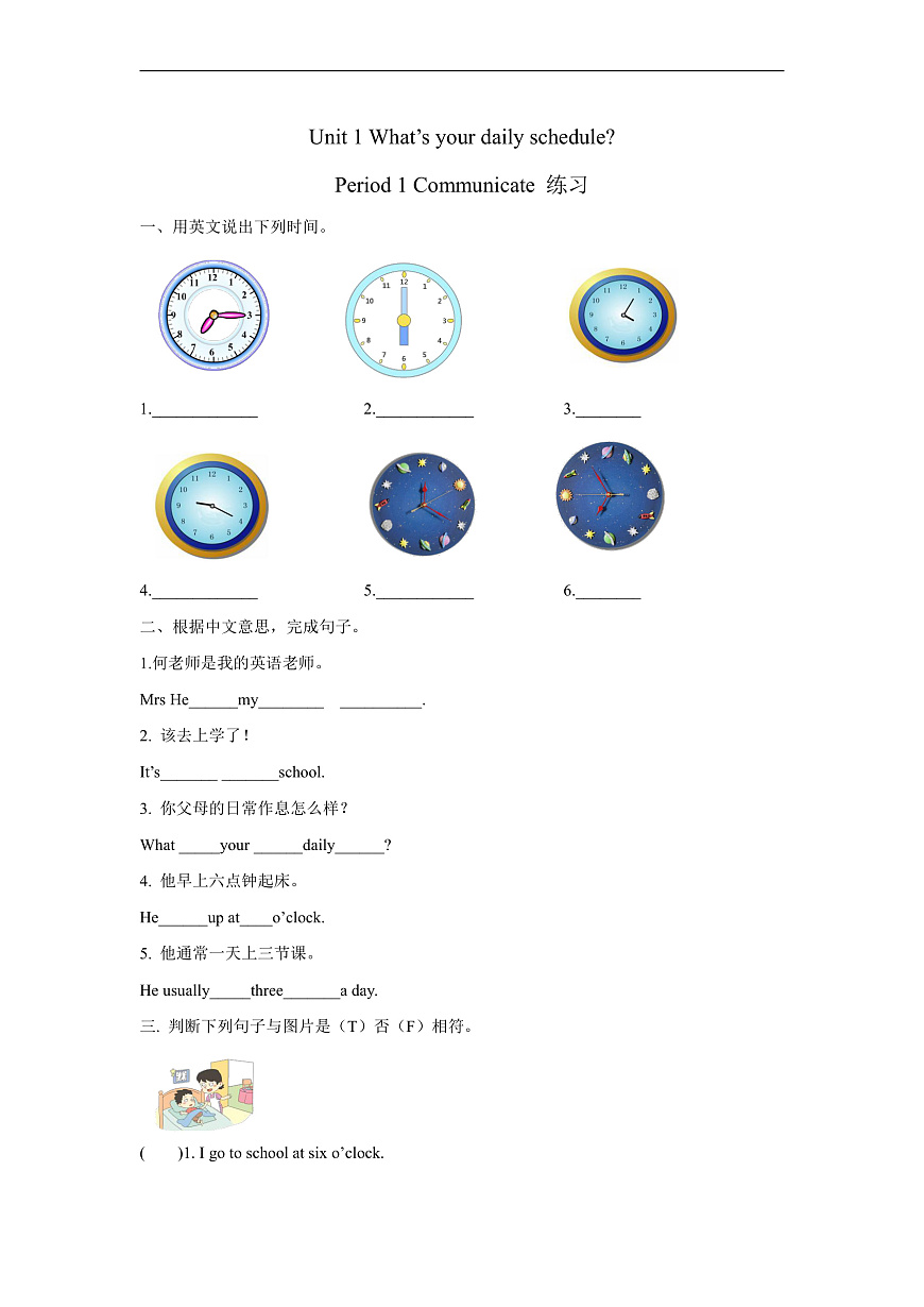 Unit 1 Whats your daily schedule 第3课时 Communicate 练习 （含答案）第1页