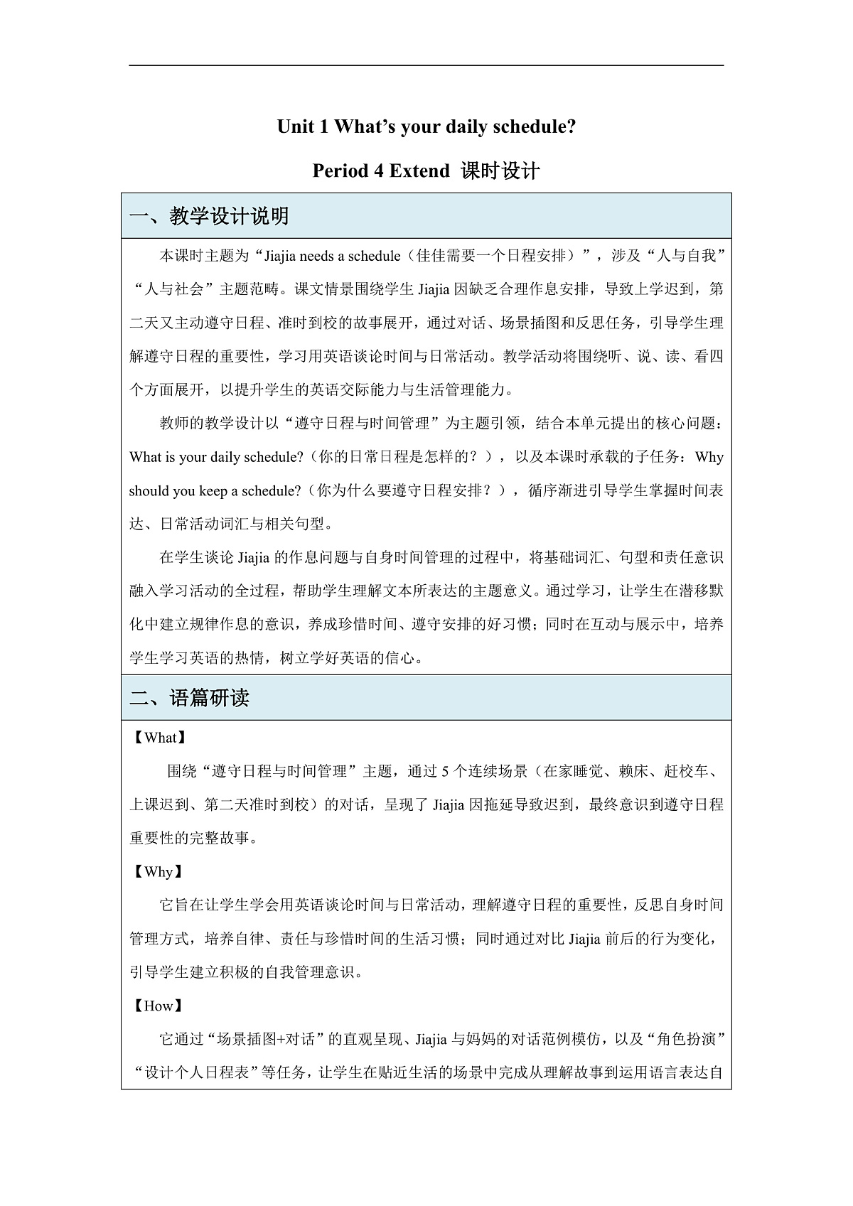 Unit 1 Whats your daily schedule 第4课时 Extend 教学设计第1页
