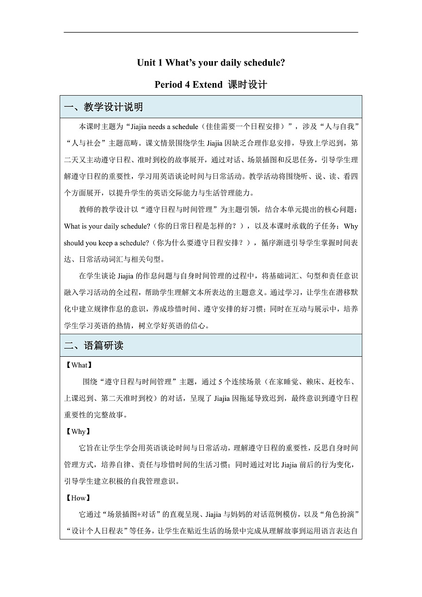 Unit 1 Whats your daily schedule 第4课时 Extend 教学设计第1页