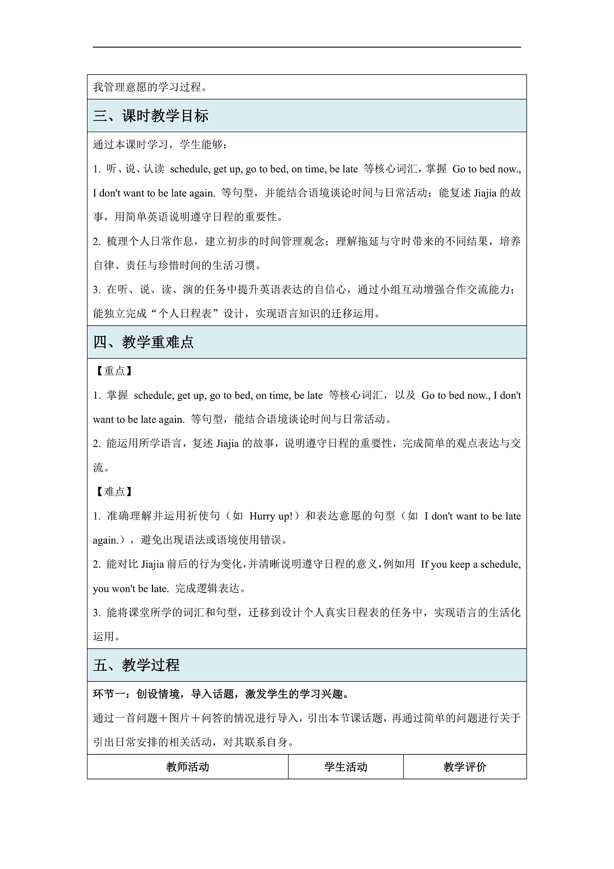 Unit 1 Whats your daily schedule 第4课时 Extend 教学设计第2页