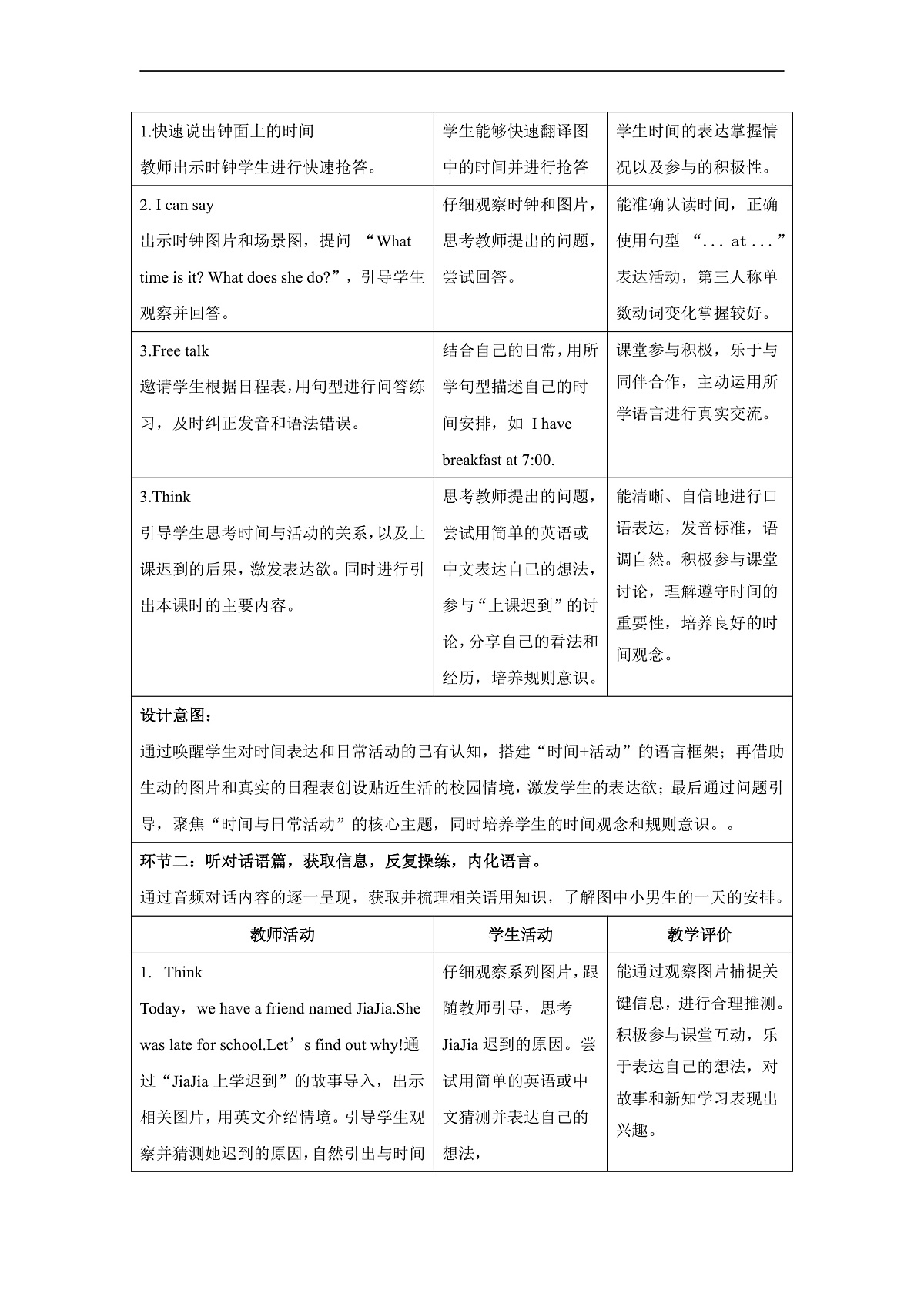 Unit 1 Whats your daily schedule 第4课时 Extend 教学设计第3页