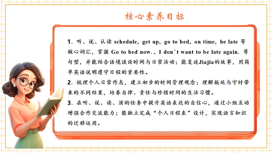 Unit1 What's your daily schedule 第4课时 Extend 课件第3页