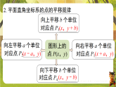 第九章 平面直角坐标系【章末复习】-课件--2025-2026学年人教版数学七年级下册