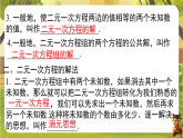 第十章  二元一次方程组【章末复习】-课件--2025-2026学年人教版数学七年级下册