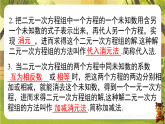 第十章  二元一次方程组【章末复习】-课件--2025-2026学年人教版数学七年级下册