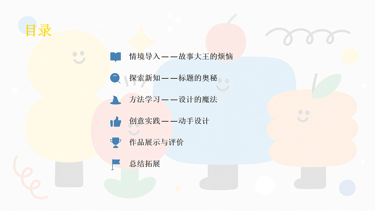 《吸引人的标题》美术课件设计方案第2页