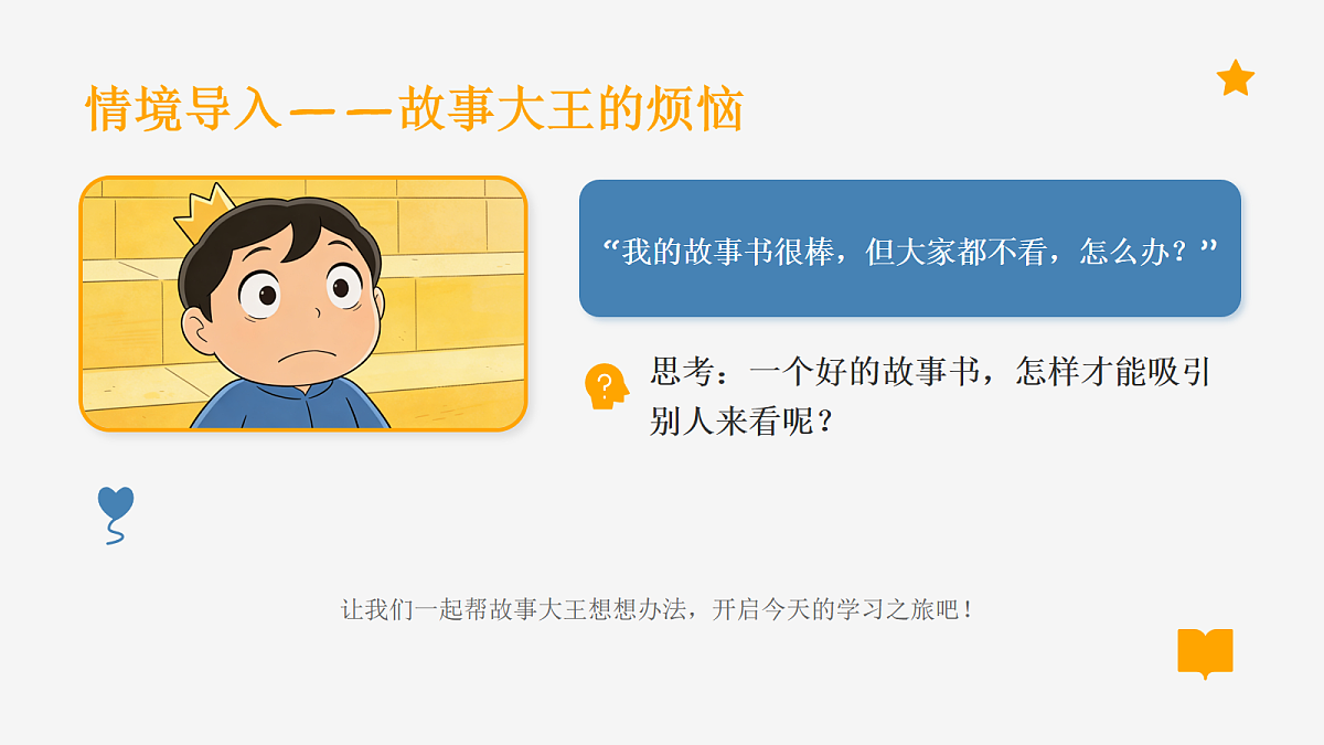 《吸引人的标题》美术课件设计方案第3页