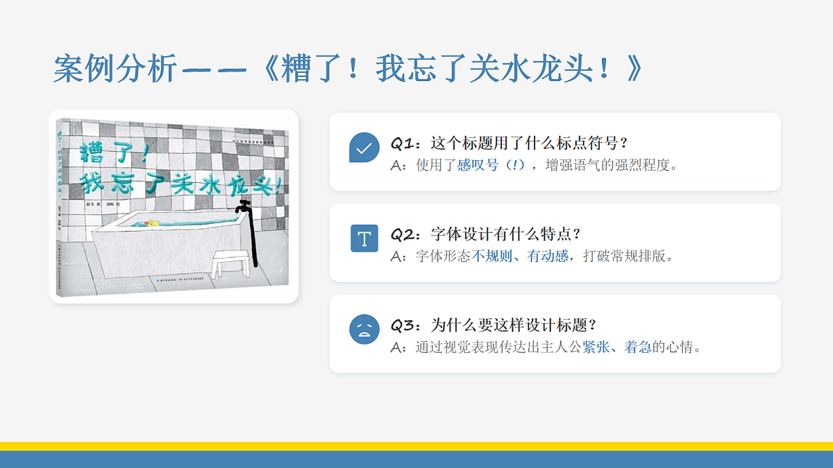 《吸引人的标题》美术课件设计方案第6页