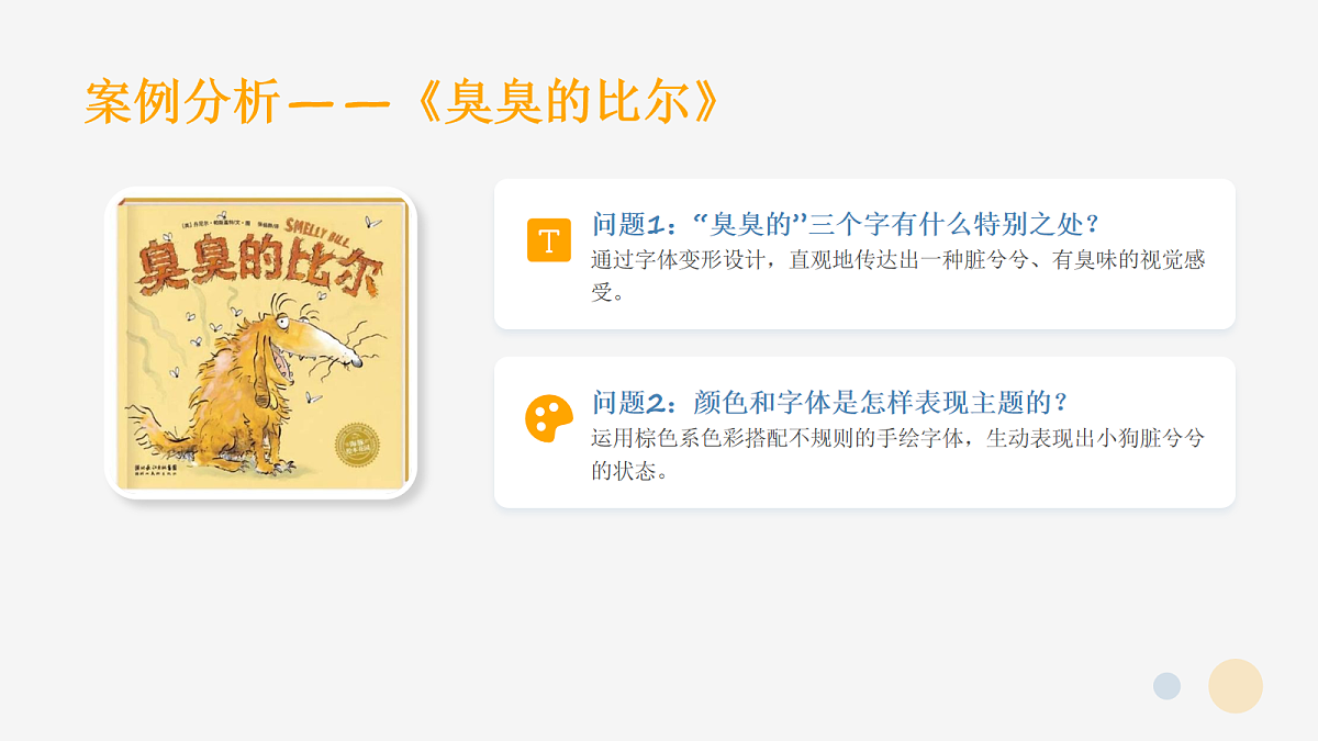 《吸引人的标题》美术课件设计方案第7页