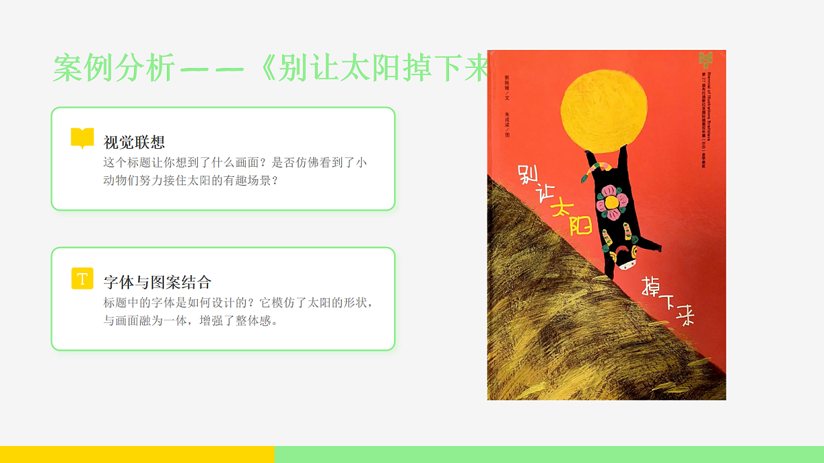《吸引人的标题》美术课件设计方案第8页