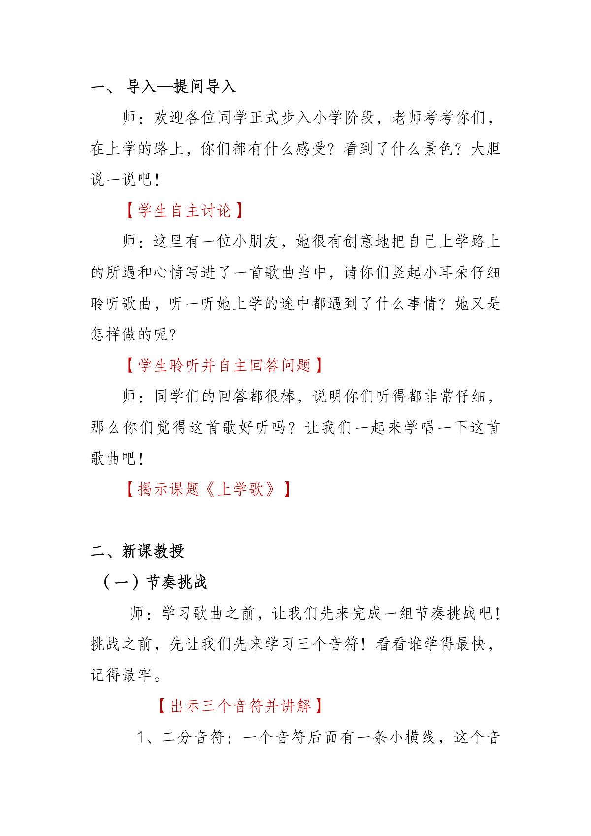 《上学歌》教案第2页