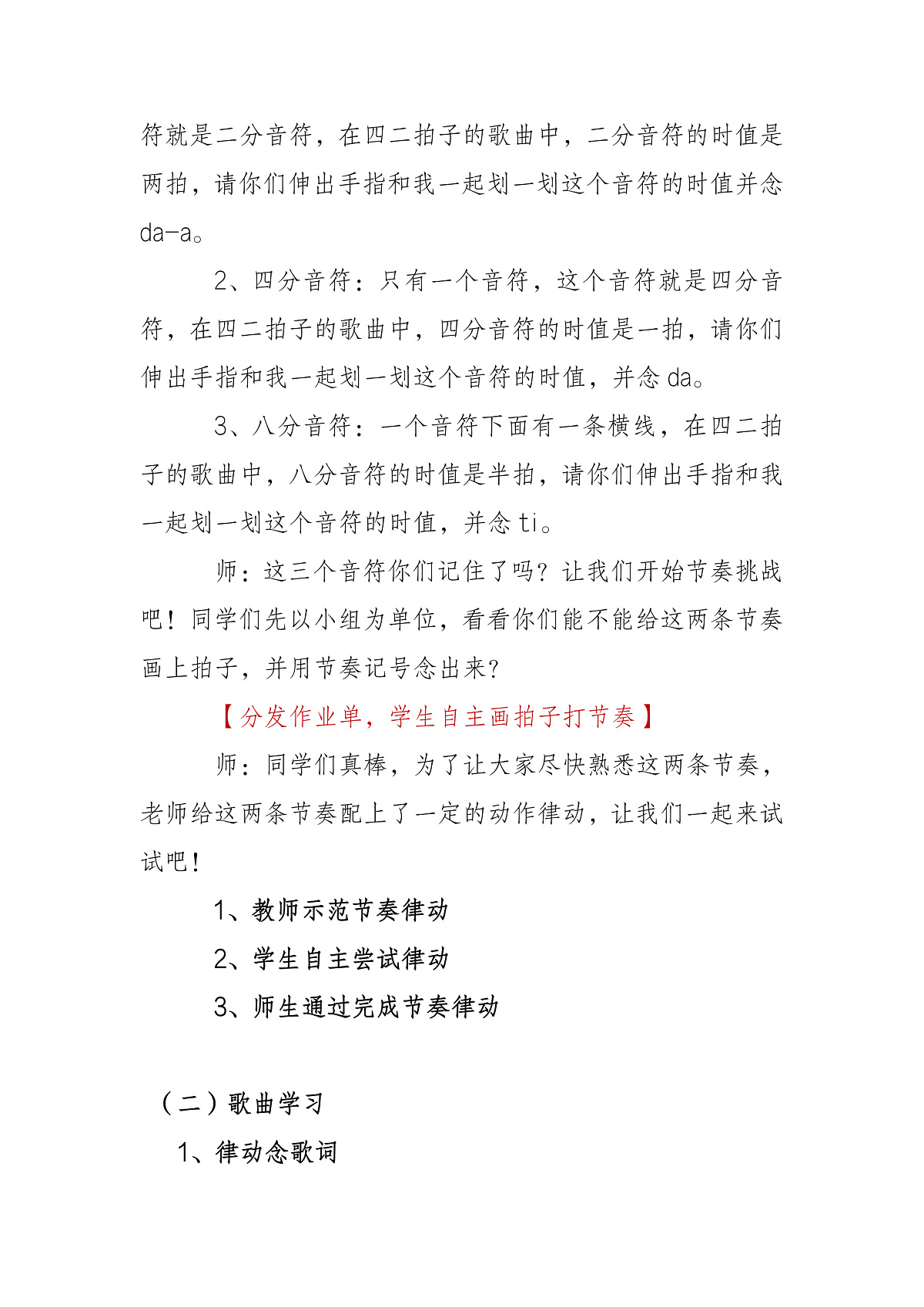 《上学歌》教案第3页