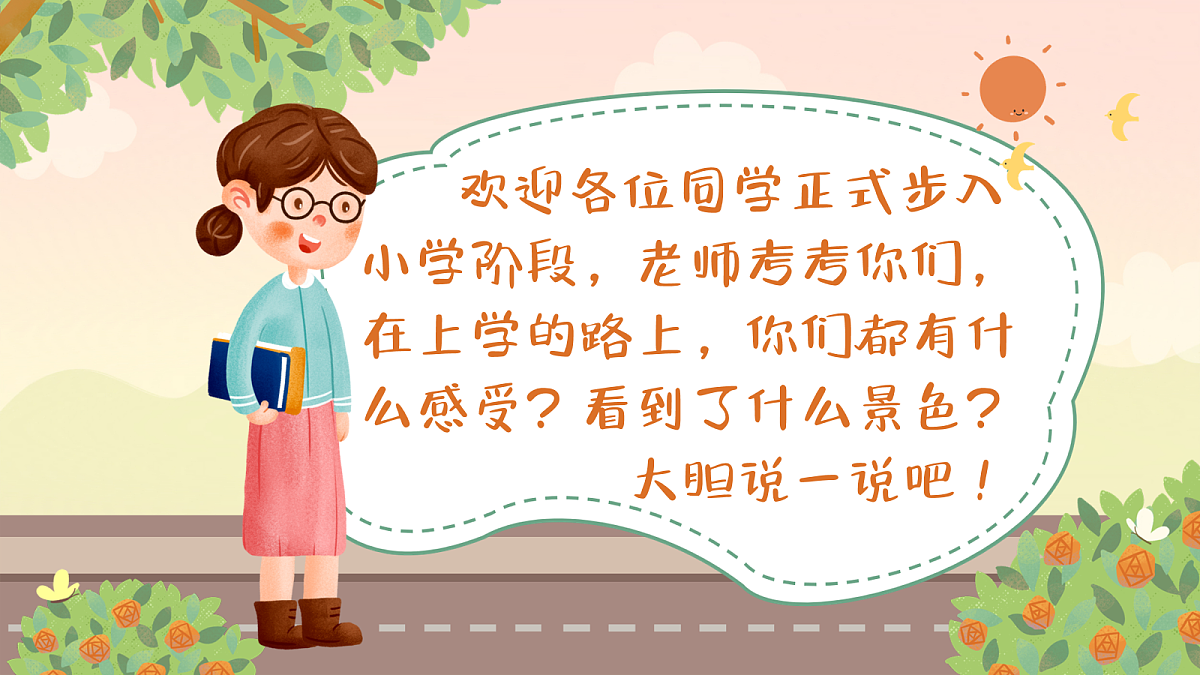 上学歌第2页