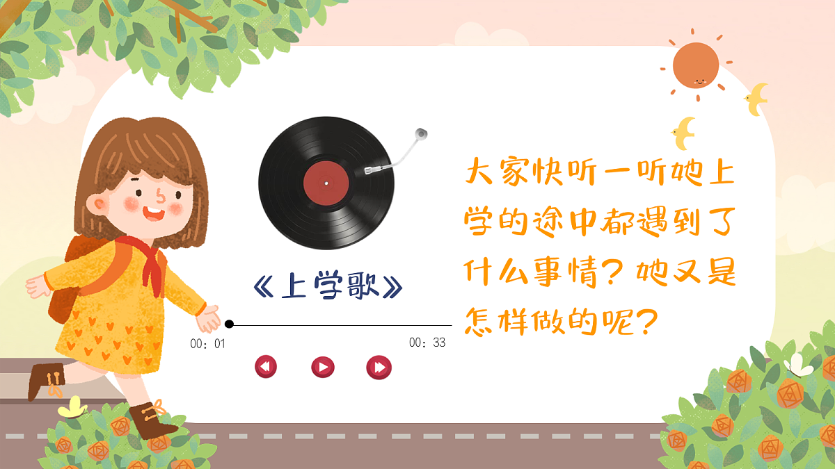 上学歌第3页