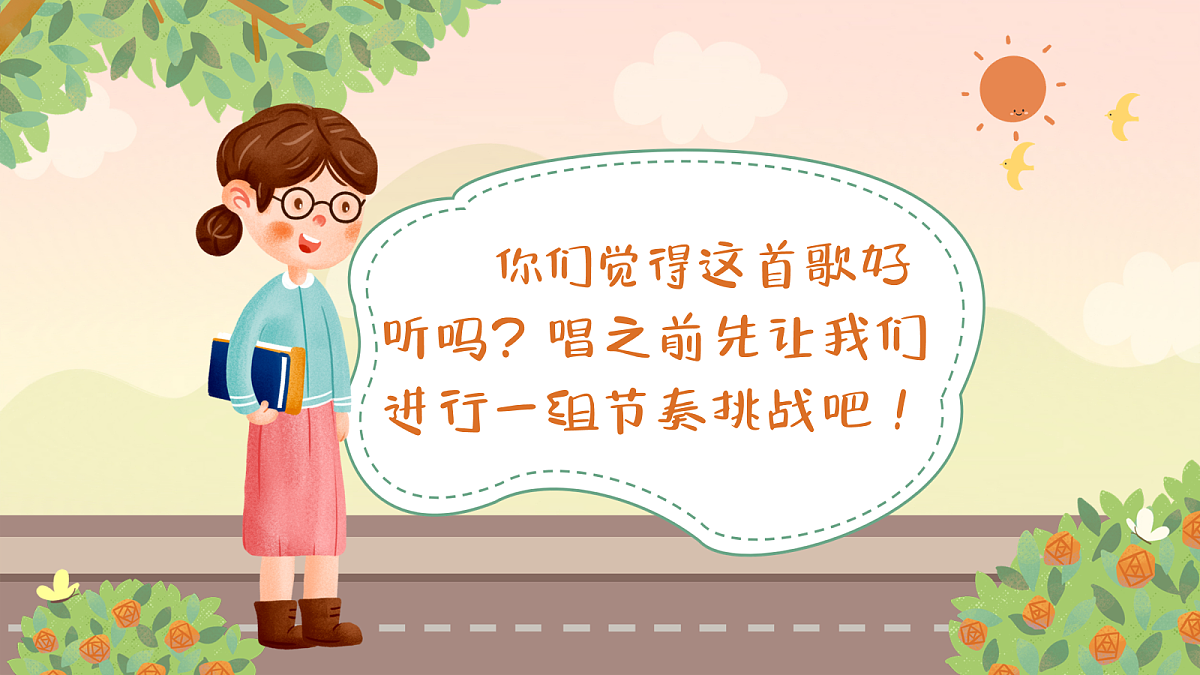 上学歌第4页