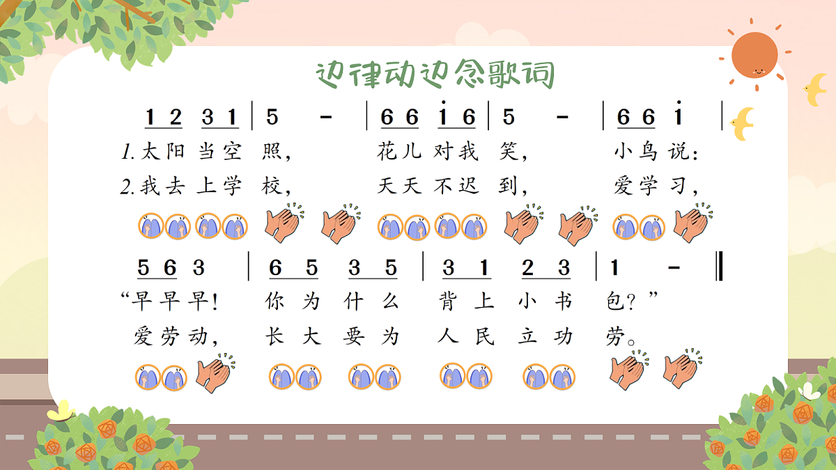 上学歌第7页