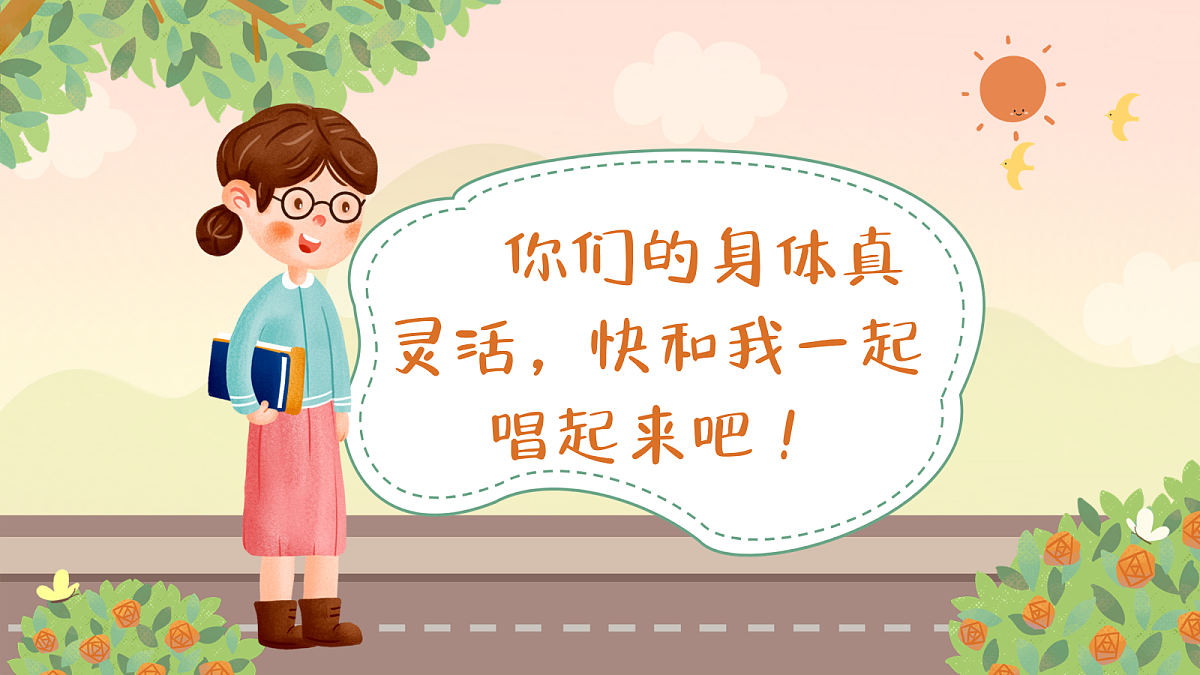 上学歌第8页