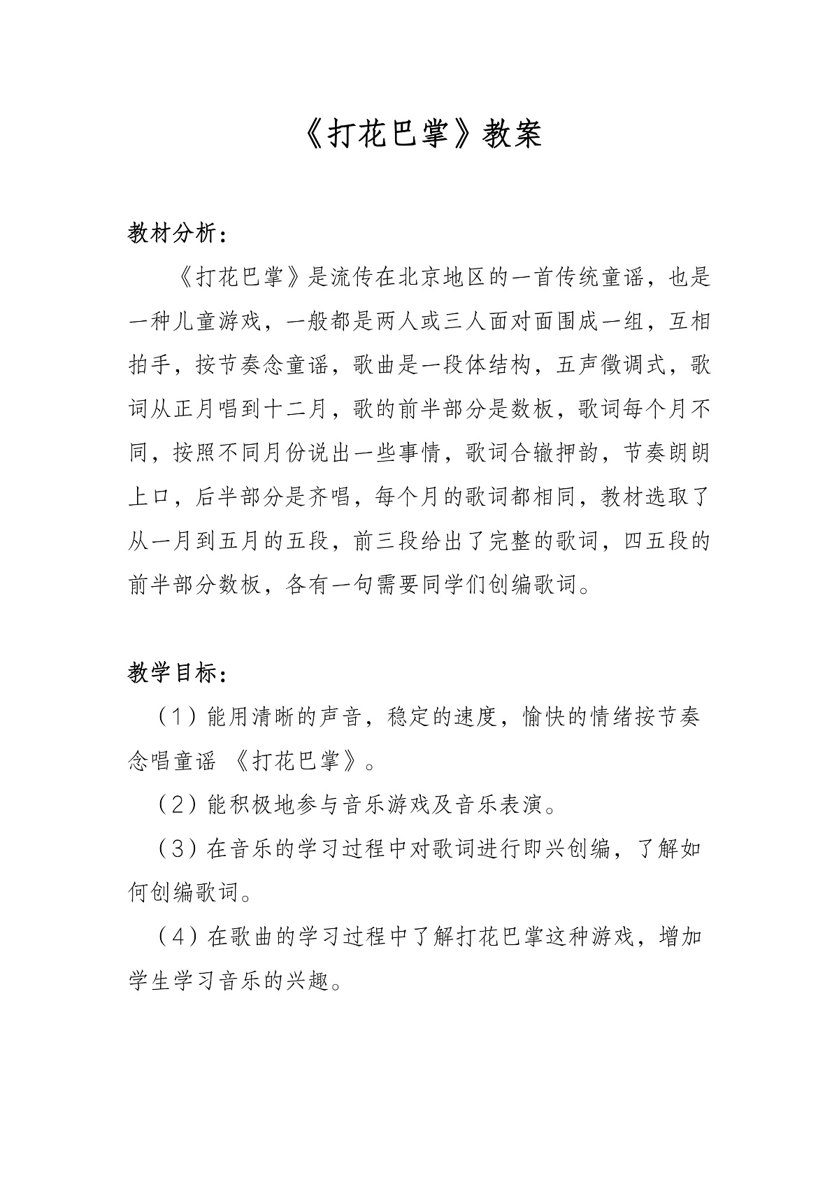 《打花巴掌》教案第1页