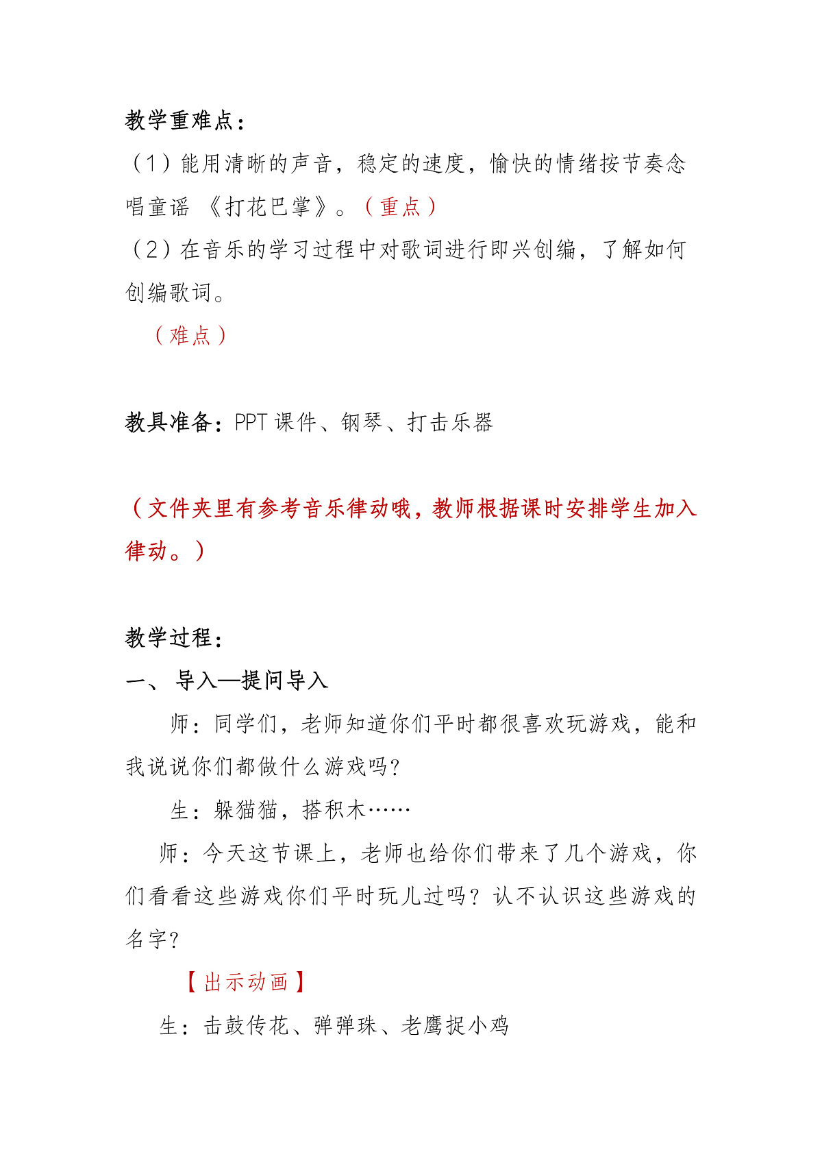《打花巴掌》教案第2页